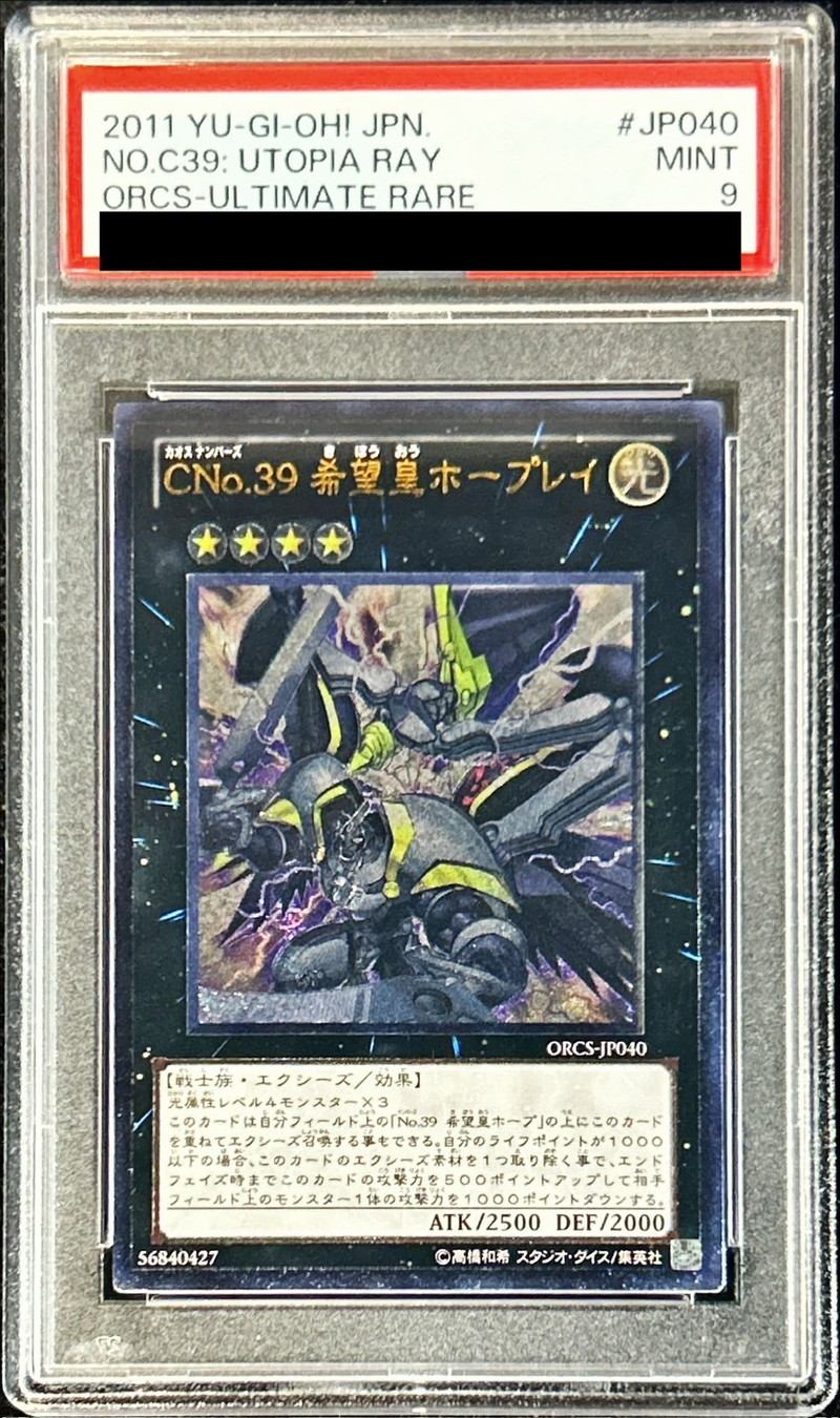 PSA9鑑定済〕CNo39希望皇ホープレイ【レリーフ】{ORCS-JP040