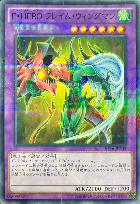 状態B〕EHEROフレイムウィングマン【ノーマルパラレル】{VF16-JPP03