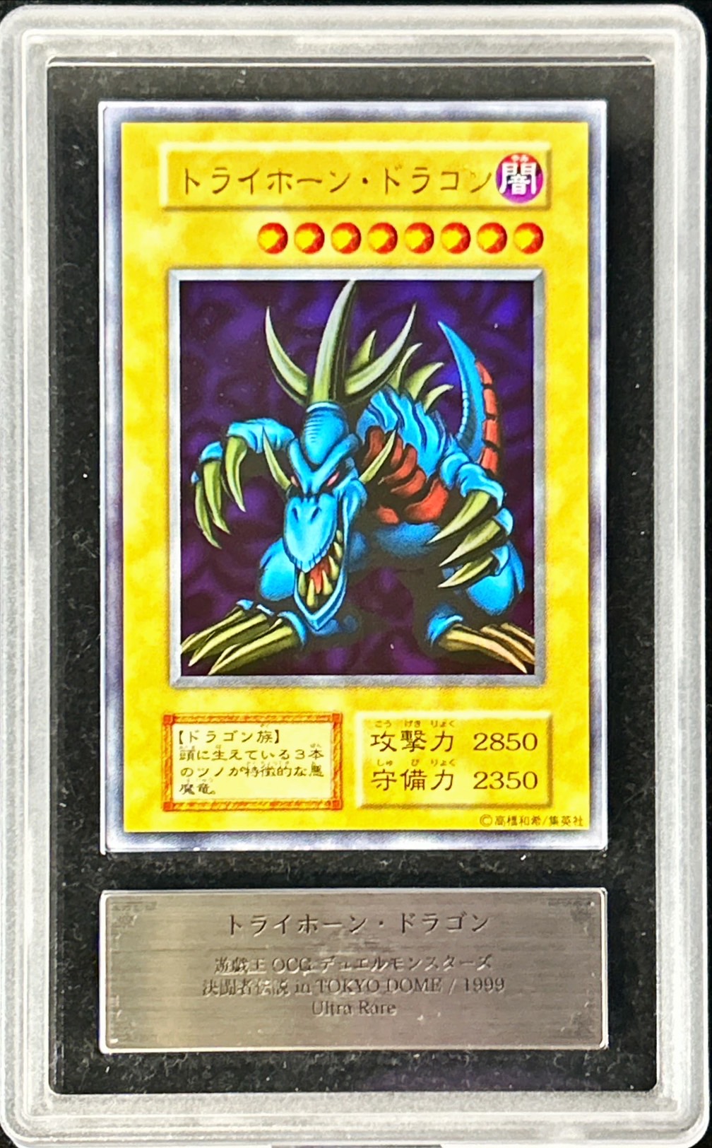 No.522 遊戯王 良品 初期 トライホーンドラゴン ウルトラレア No.522