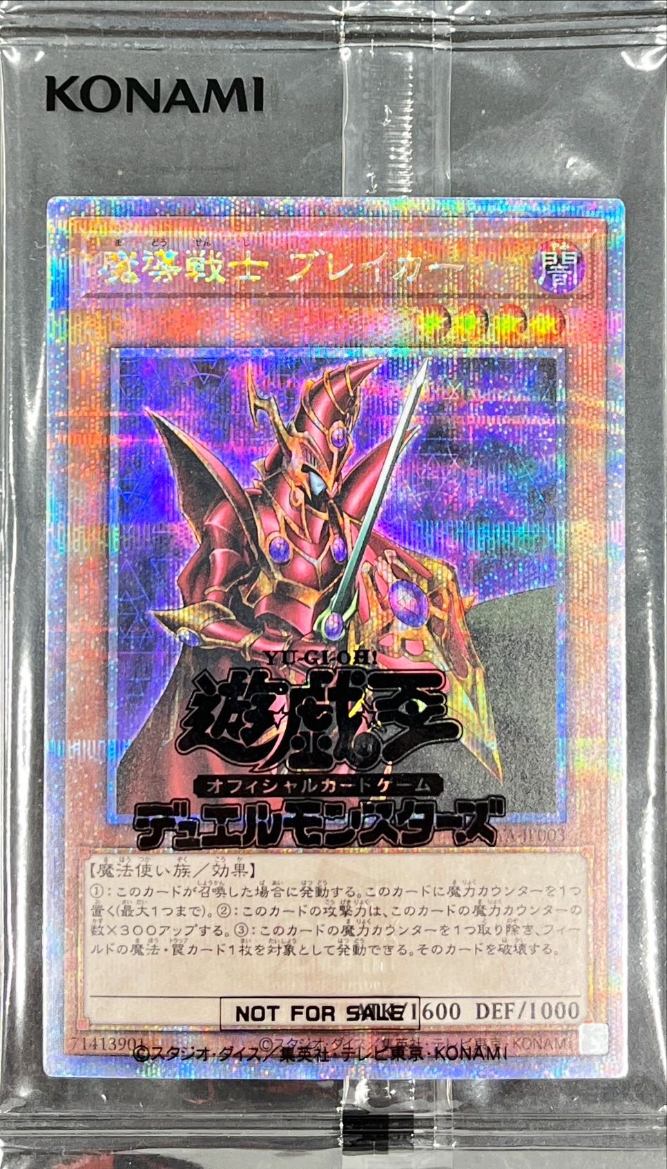 魔導戦士ブレイカー 25th クォーターセンチュリーシークレットレア 未