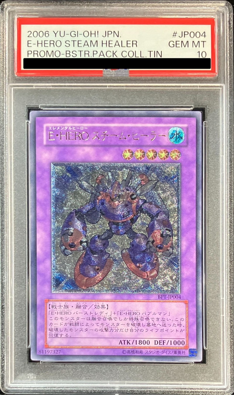 PSA10鑑定済〕EHEROスチームヒーラー【レリーフ】{BPT-JP004}《融合》