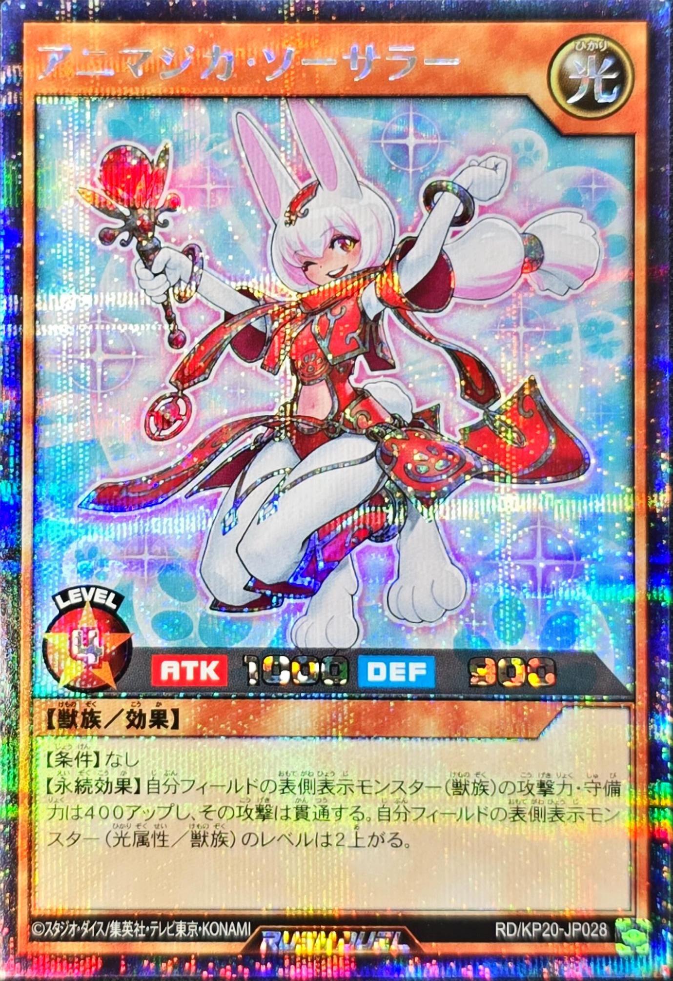 アニマジカソーサラー(水色背景)【シークレット】{RD/KP20-JP028}《RD