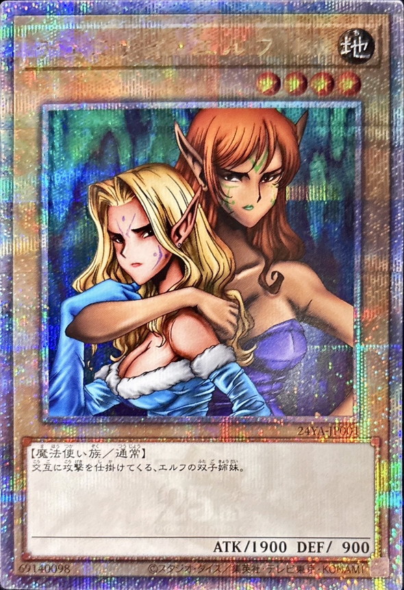 ヂェミナイエルフ【クォーターセンチュリーシークレット】{24YA-JP001