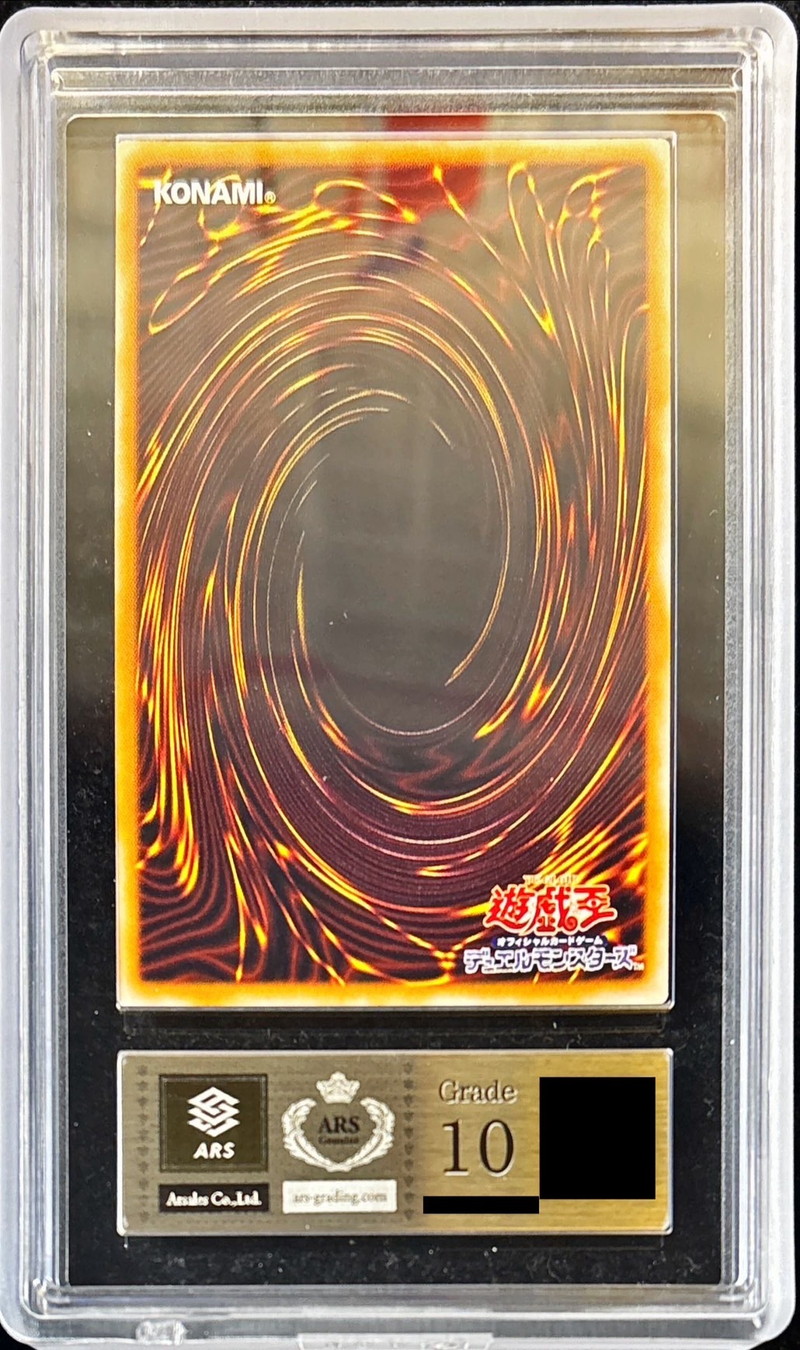 ARS10鑑定済〕サウザンドアイズサクリファイス【レリーフ】{TB-34}《融合》