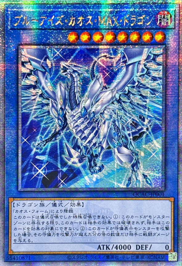 状態B〕☆アジア☆[新]ブルーアイズカオスMAXドラゴン(左向