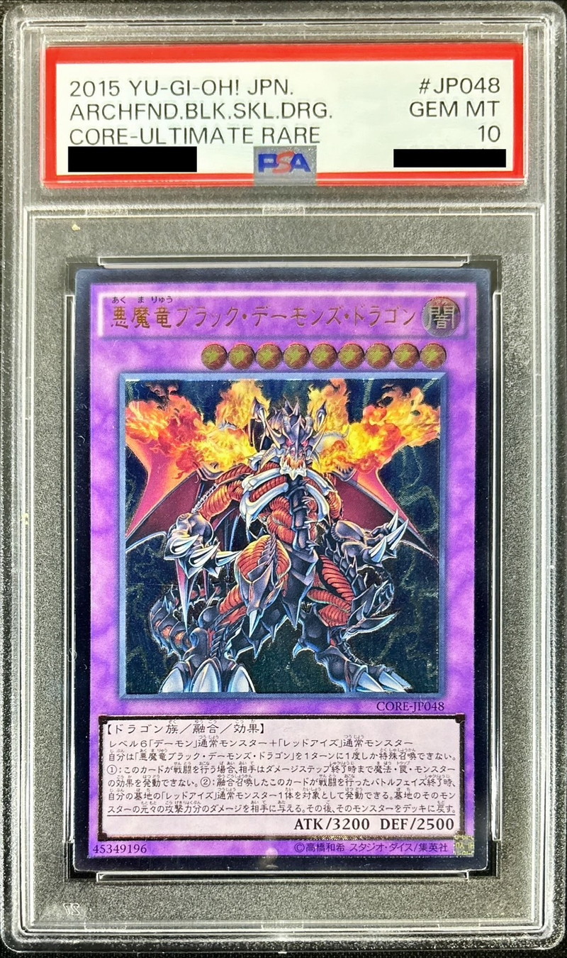 遊戯王 ブラックデーモンズドラゴン アルティメット レリーフ PSA10