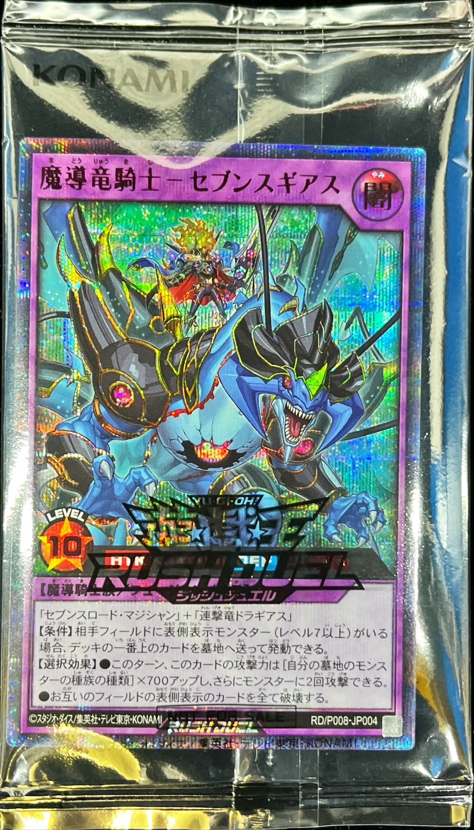 未開封)魔導竜騎士セブンスギアス【シークレットSPECIAL RED】{RD/P008
