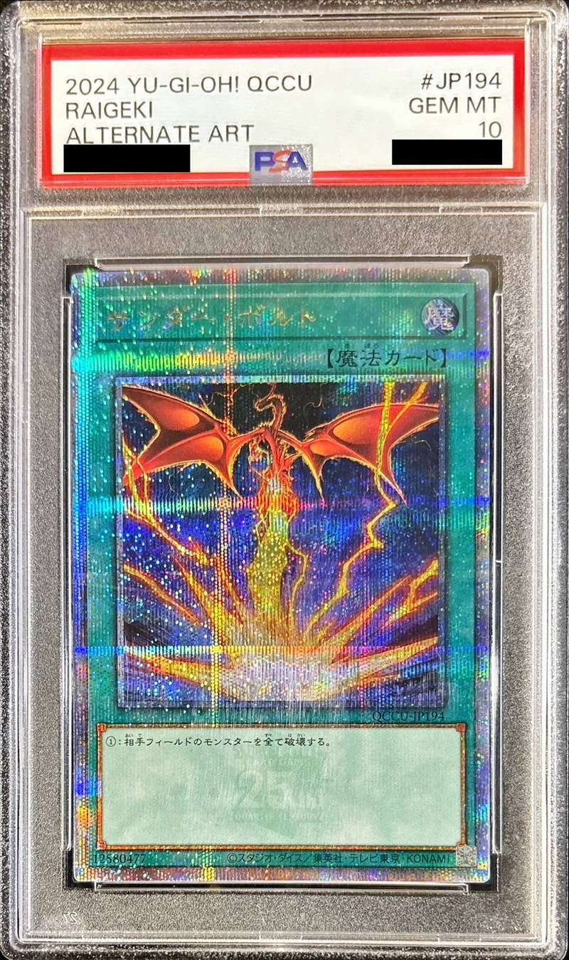 PSA10鑑定済〕(新)サンダーボルト【クォーターセンチュリー