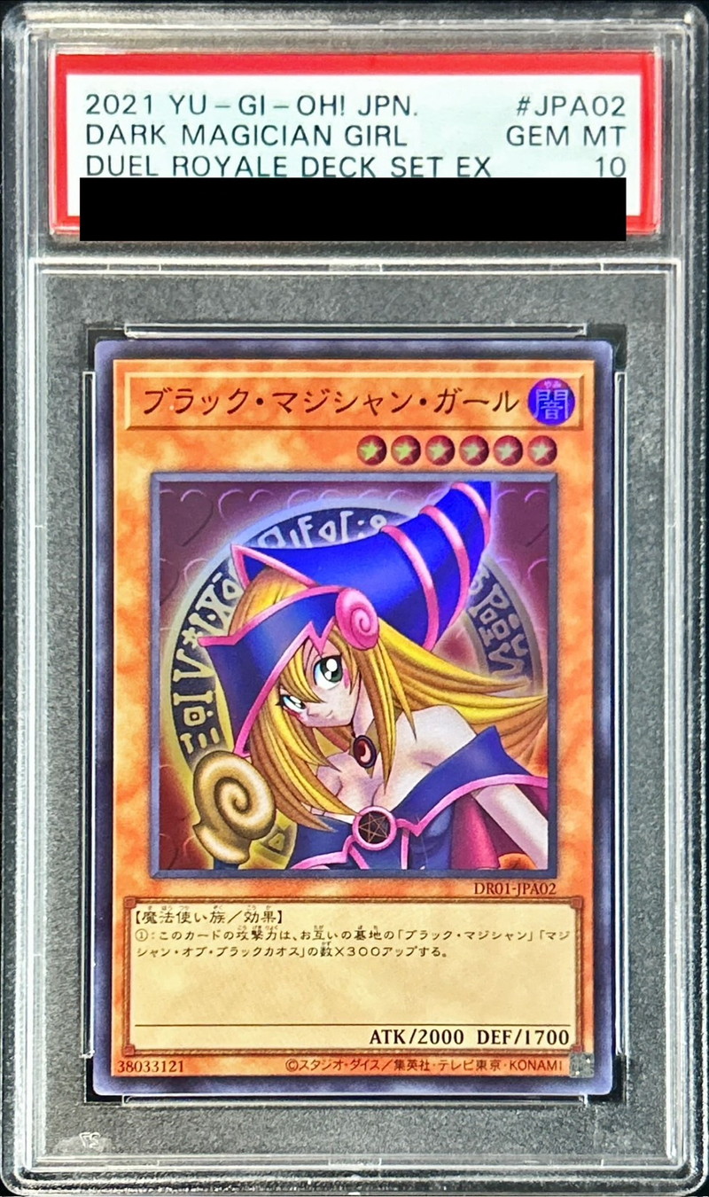 状態難/PSA10鑑定済〕ブラックマジシャンガール【スーパー】{DR01
