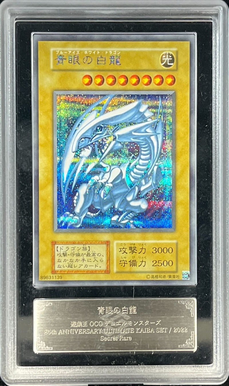 遊戯王 青眼の究極竜 PSA10 ゴールド ゴールドレア CT09 遊戯王 青眼の