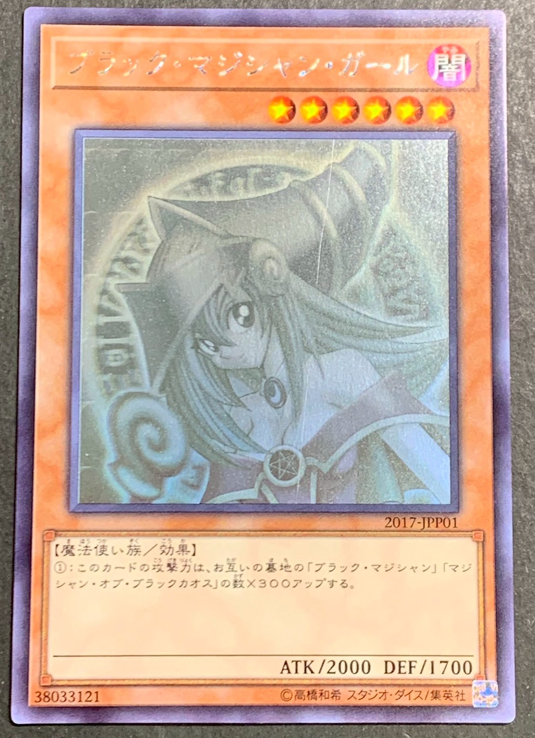 ブラック・マジシャン・ガール wcs2017 JPP01 psa10 psa10 ブラック