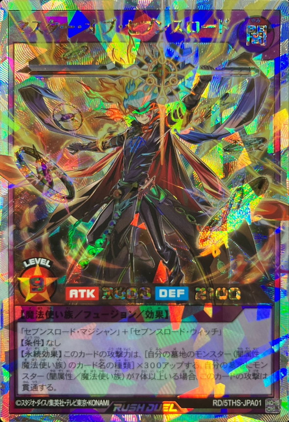マスターオブセブンスロード【オーバーラッシュレア】{RD/5THS-JPA01