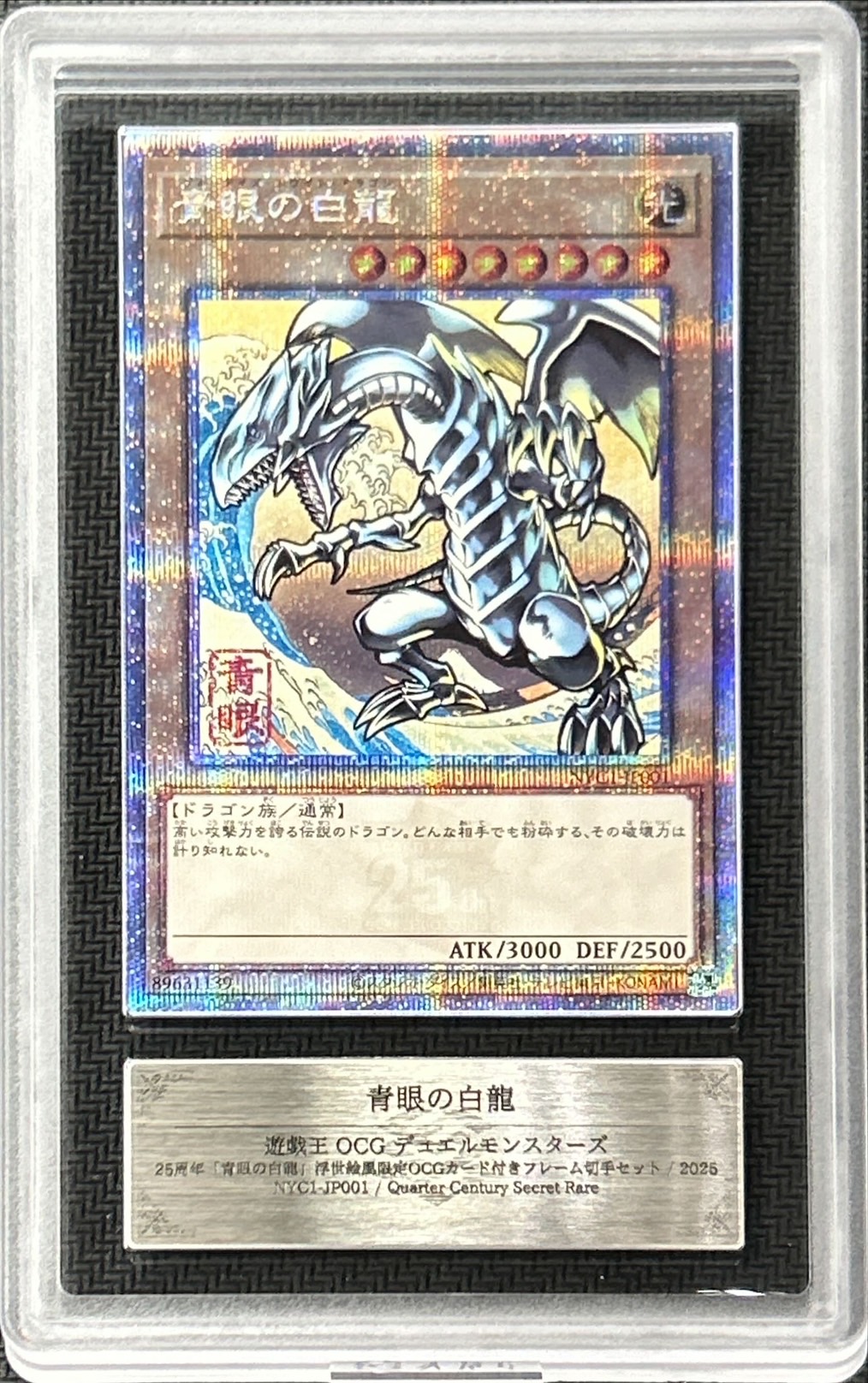 2026年最新青艶 よ*。様 ARS鑑定 青眼の白龍 微青