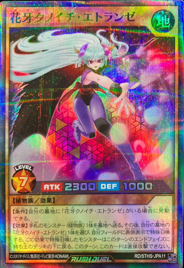 花牙クノイチエトランゼ【スーパーパラレル】{RD/5THS-JPA11}《RD