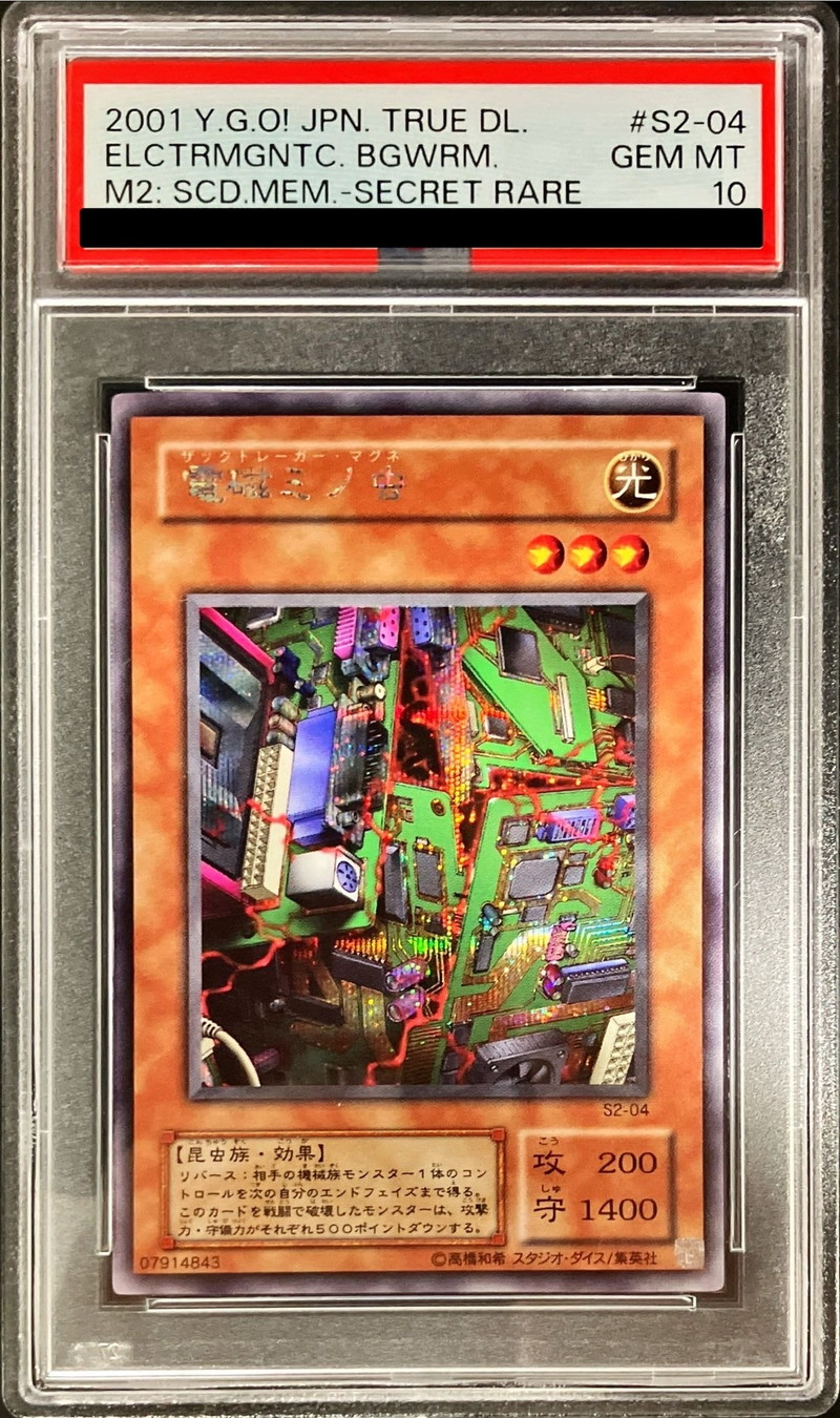 状態難/PSA10鑑定済〕電磁ミノ虫【シークレット】{S2-04}《モンスター》