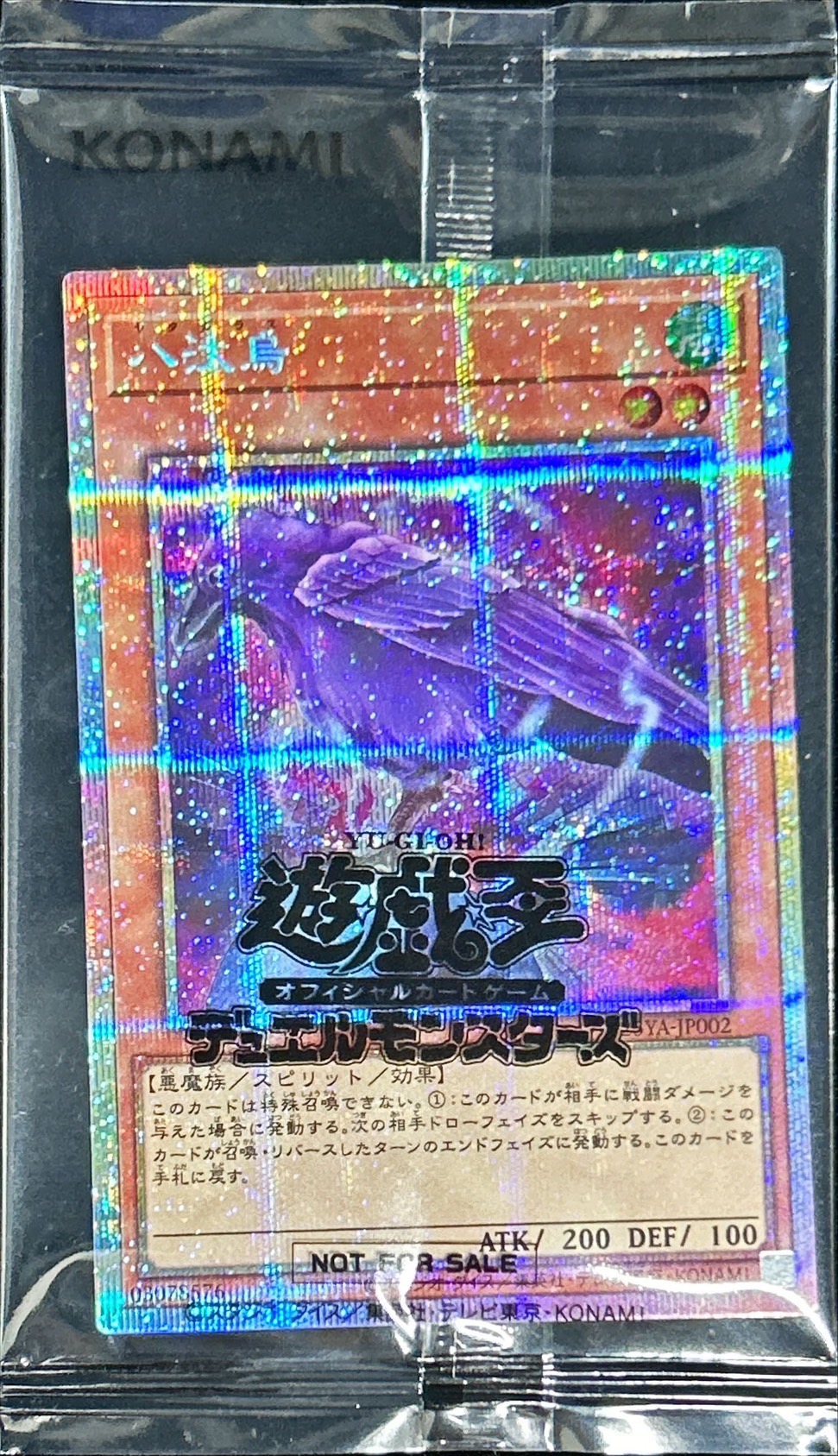 状態A-〕(未開封)八汰烏【プリズマティックシークレット】{25YA-JP002