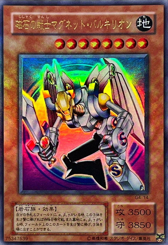 状態A-〕磁石の戦士マグネットバルキリオン【ウルトラ】{G4-14