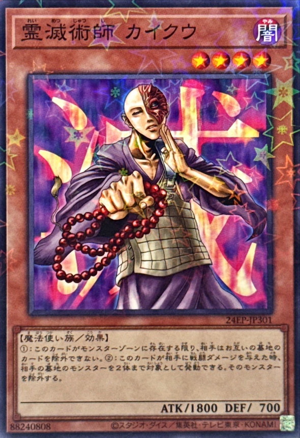 状態B〕霊滅術師カイクウ【ノーマルパラレル】{24EP-JP301