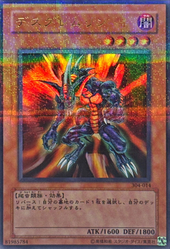 状態A-〕デスグレムリン【ウルトラパラレル】{304-014}《モンスター》