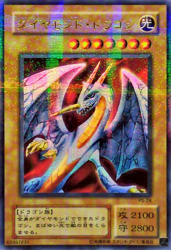 ダイヤモンドドラゴン【ウルトラパラレル】{PS-24}《モンスター》