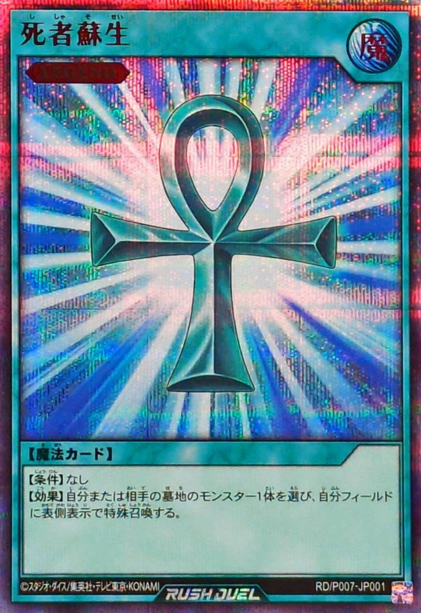 死者蘇生【シークレットSPECIAL RED】{RD/P007-JP001}《RD魔法》