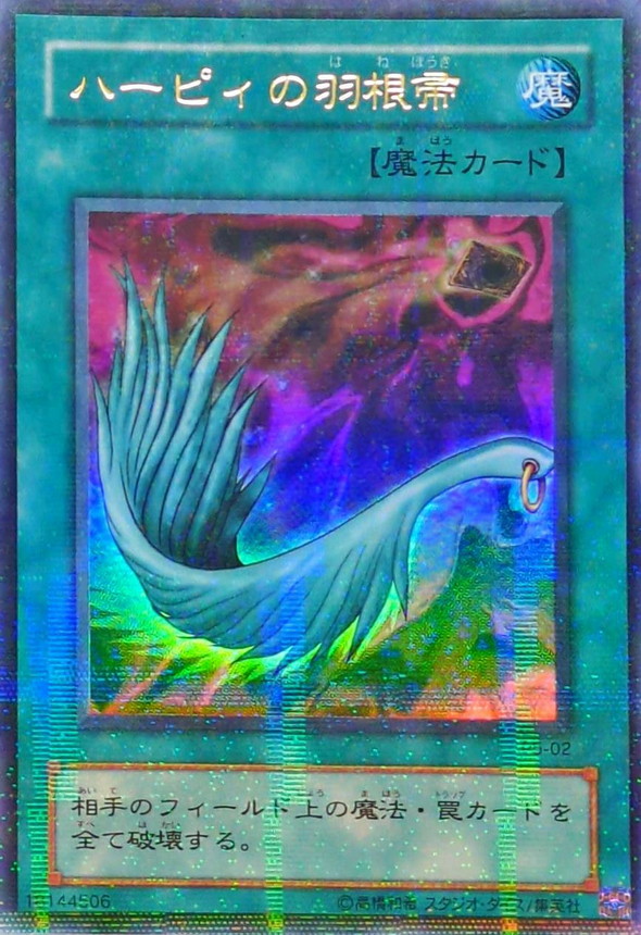 ハーピィの羽根帚【ウルトラパラレル】{P5-02}《魔法》