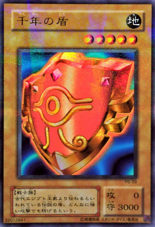 千年の盾【ウルトラパラレル】{P5-09}《モンスター》