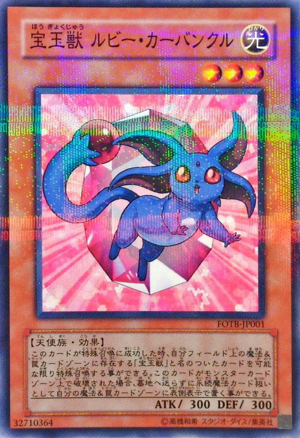 状態C〕宝玉獣ルビーカーバンクル【ノーマルパラレル】{FOTB-JP001