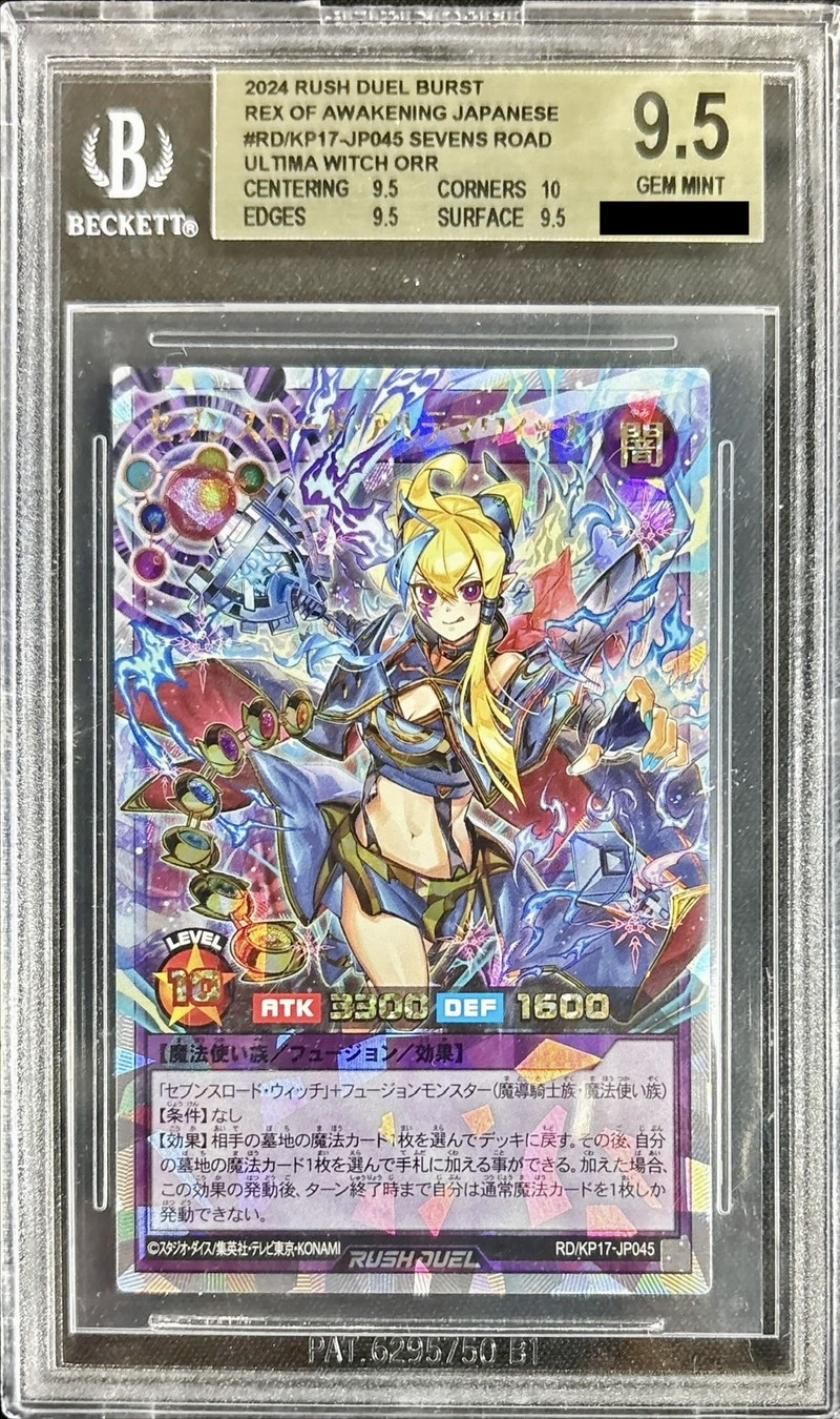 状態難/BGS9.5鑑定済〕セブンスロードアルテマウィッチ(蒼炎