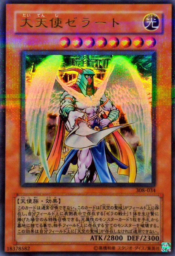 状態A-〕大天使ゼラート【ウルトラパラレル】{308-034}《モンスター》