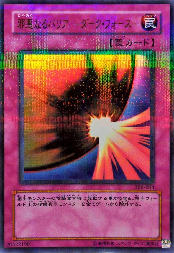 邪悪なるバリアダークフォース【ウルトラパラレル】{306-054}《罠》