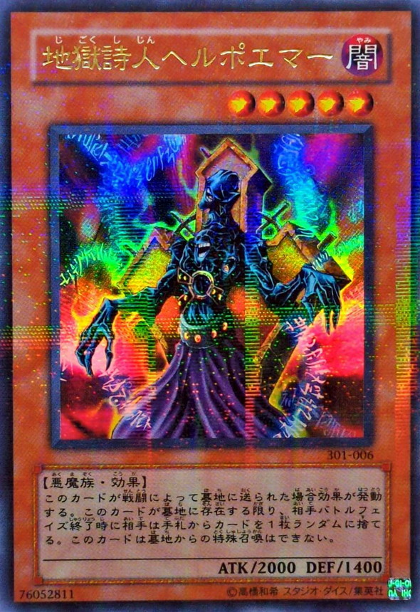 状態A-〕地獄詩人ヘルポエマー【ウルトラパラレル】{301-006