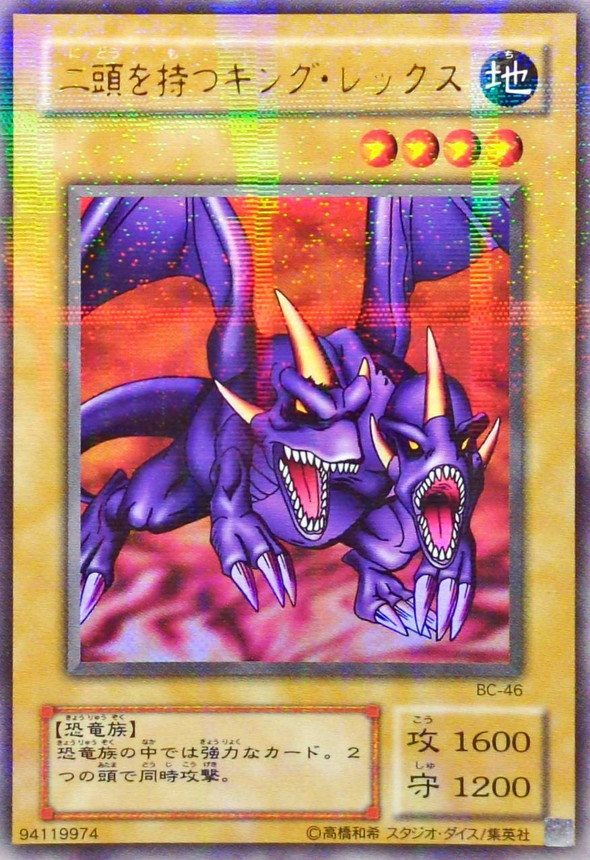 状態A-〕二頭を持つキングレックス【ウルトラパラレル】{BC-46