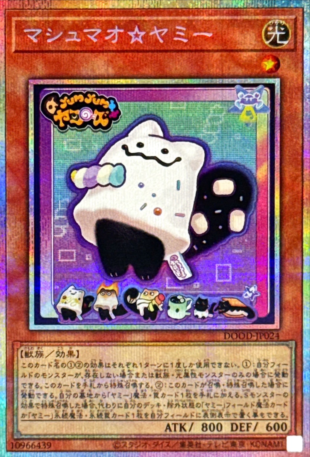 マシュマオヤミー【プリズマティックシークレット】{DOOD-JP024