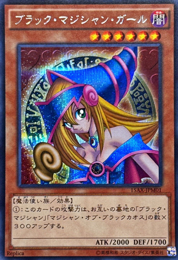ブラックマジシャンガール【シークレット】{15AX-JPM01}《モンスター》