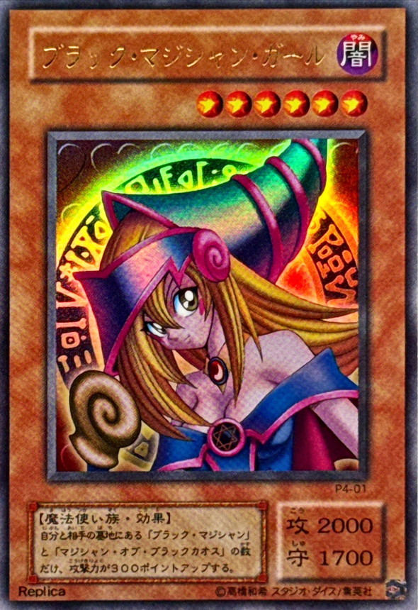 ブラックマジシャンガール【ウルトラ】{P4-01}《モンスター》