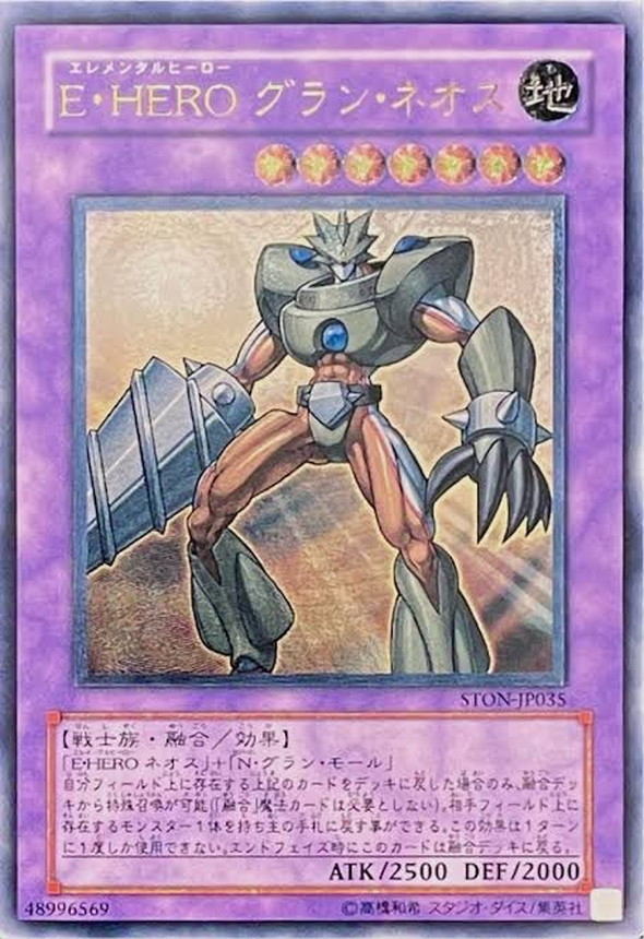 状態B〕EHEROグランネオス【レリーフ】{STON-JP035}《融合》