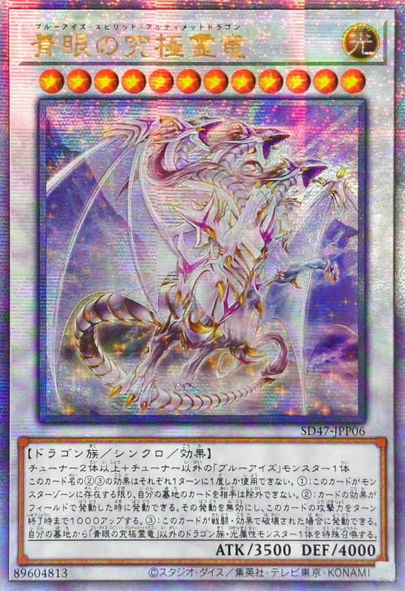 ☆アジア☆青眼の究極霊竜【クォーターセンチュリーシークレット