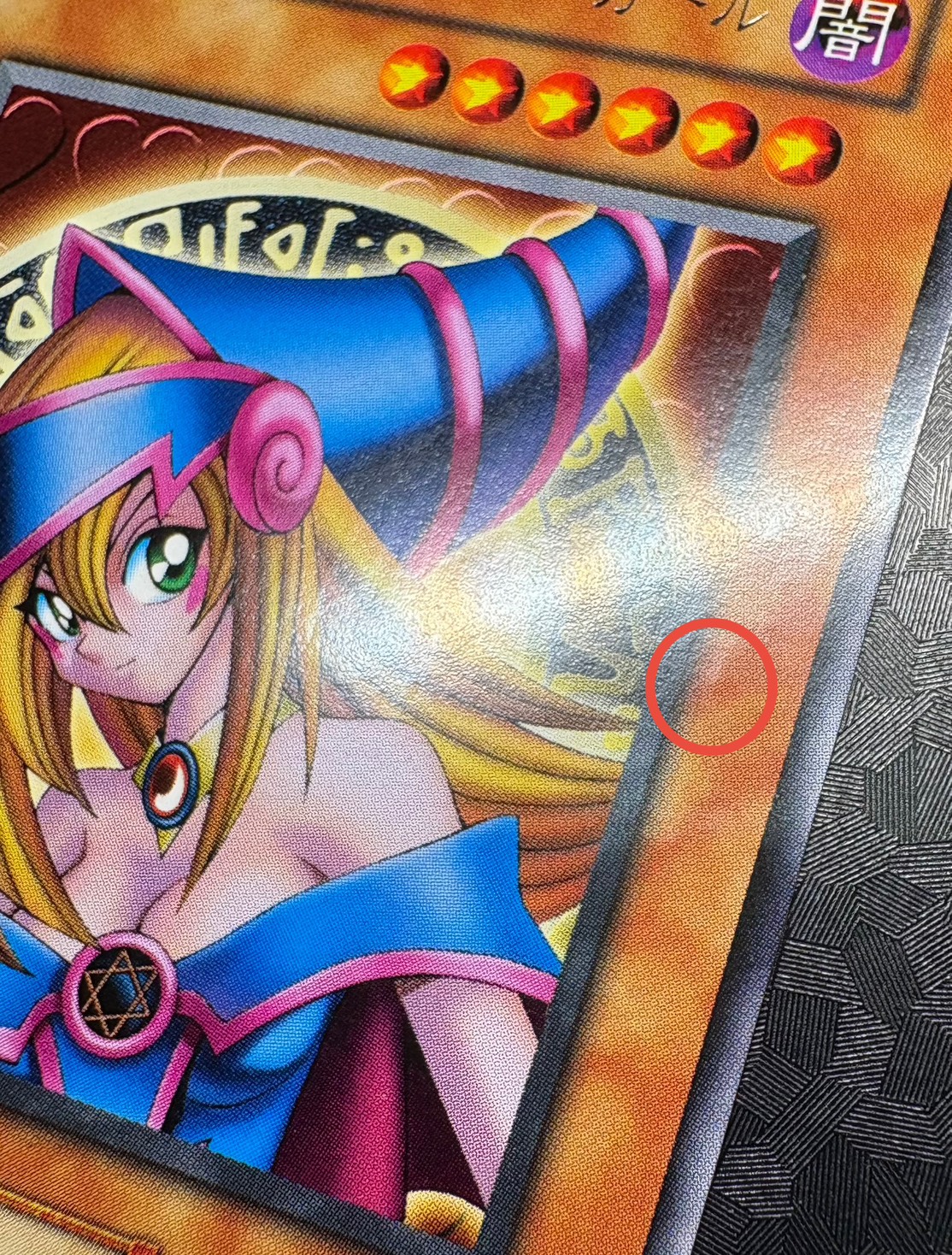 状態B〕ブラックマジシャンガール【レア】{G3-11}《モンスター》