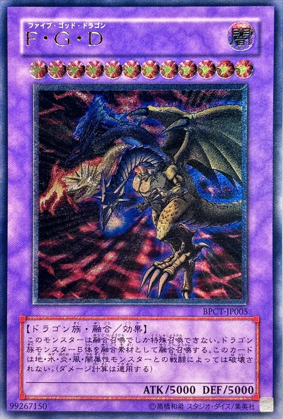 状態A-〕FGD【レリーフ】{BPCT-JP005}《融合》