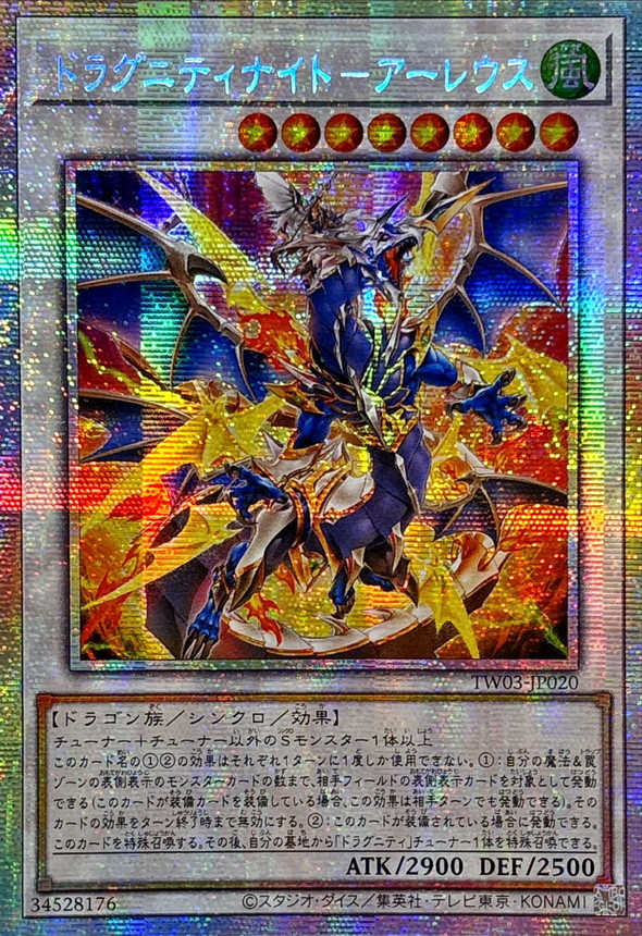 遊戯王 アジア版 ドラグニティナイト－アーレウス3枚 ドラグニティ