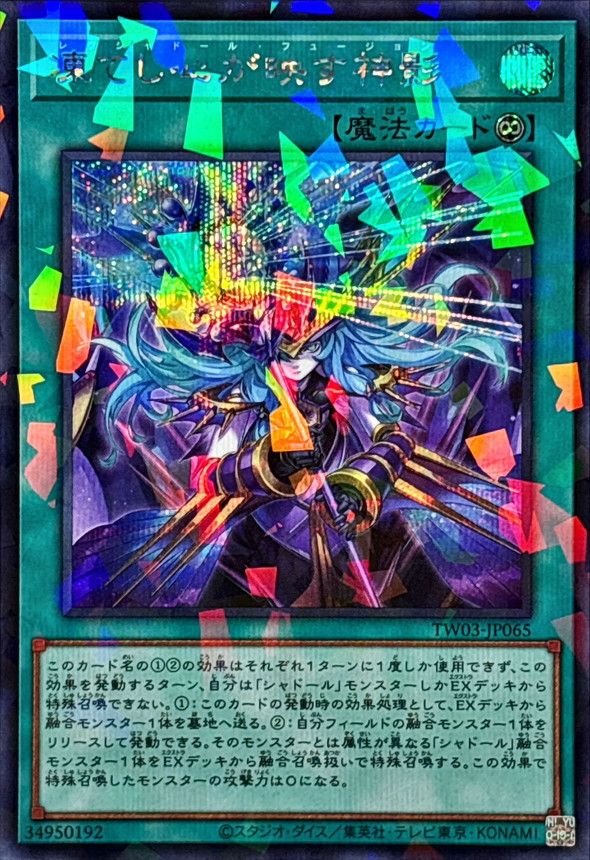 凍てし心が映す神影【シークレットパラレル】{TW03-JP065}《魔法》