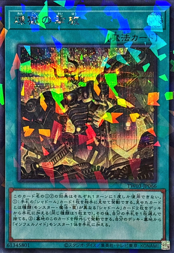 煉獄の乖放【シークレットパラレル】{TW03-JP066}《魔法》