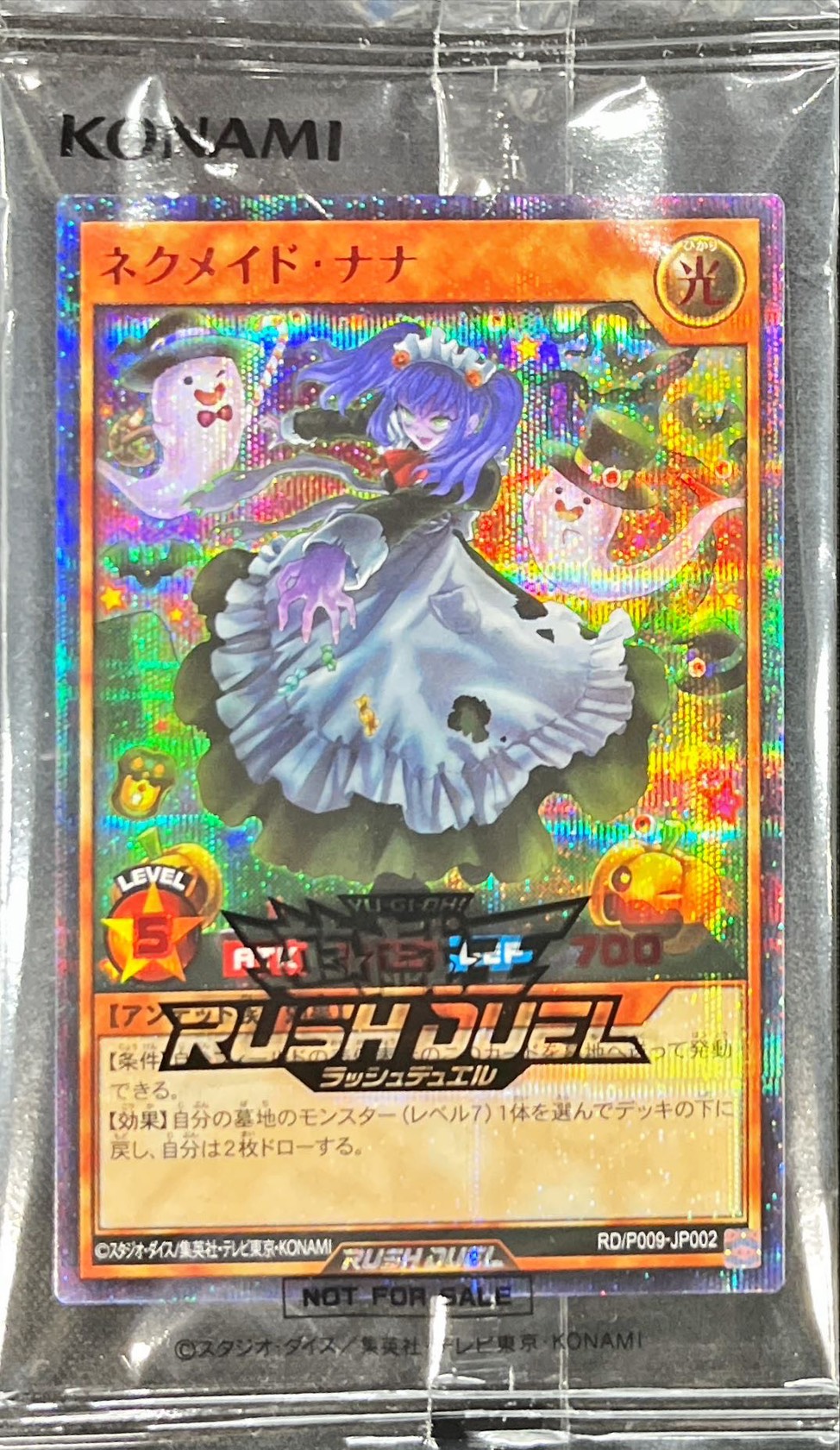 未開封)ネクメイドナナ【シークレットSPECIAL RED】{RD/P009-JP002