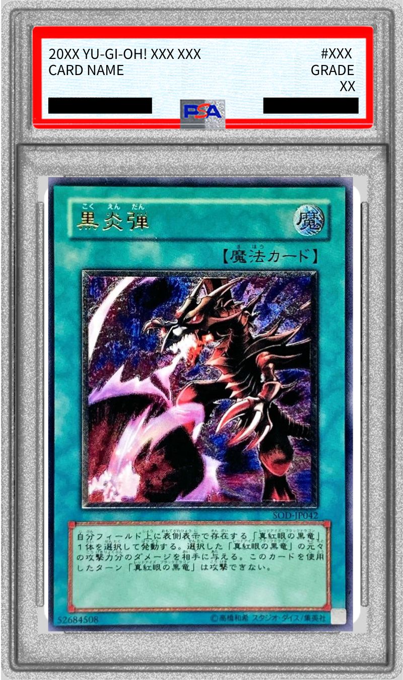 状態難/PSA9鑑定済〕黒炎弾【レリーフ】{SOD-JP042}《魔法》