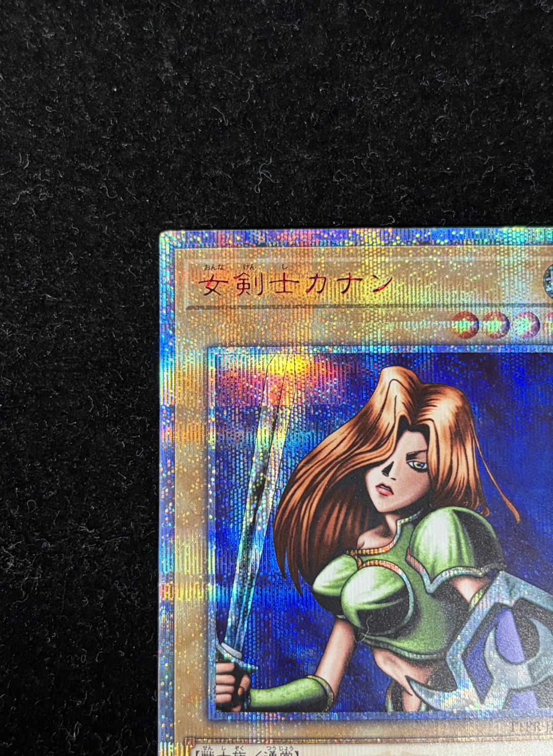 状態B〕女剣士カナン【20thシークレット】{TTPR-JP001}《モンスター》