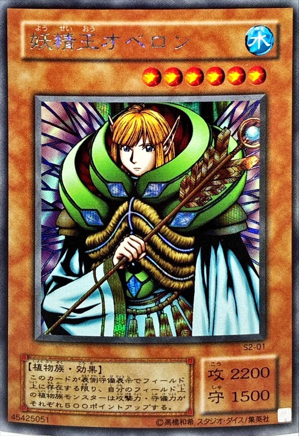 状態A-〕妖精王オベロン【シークレット】{S2-01}《モンスター》