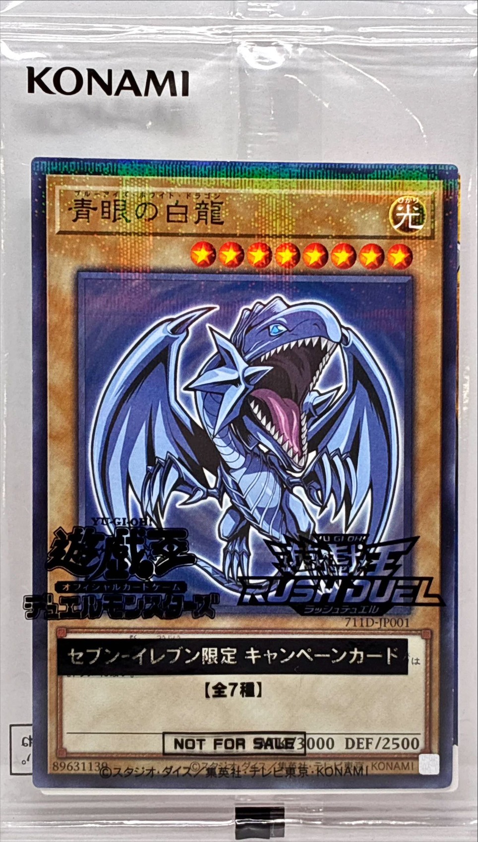 未開封)青眼の白龍【ノーマルパラレル】{711D-JP001}《モンスター》