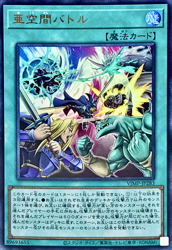 亜空間バトル【ウルトラ】{VJMP-JP283}《魔法》