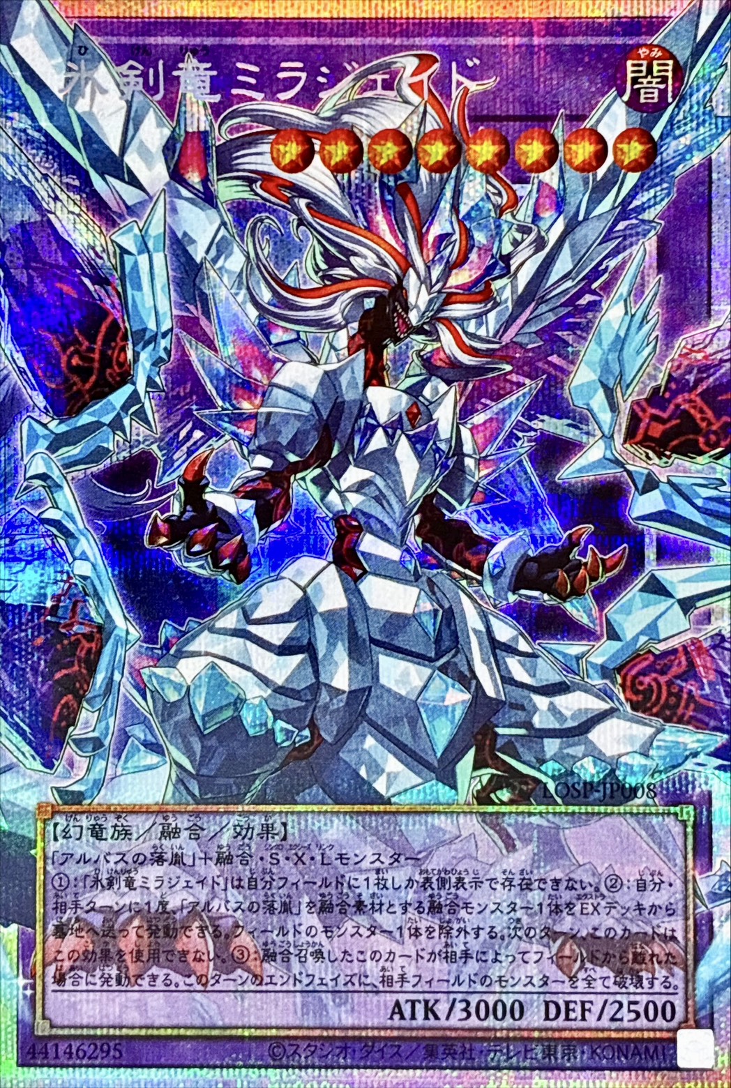 状態B〕氷剣竜ミラジェイド【OFプリズマティックシークレット】{LOSP